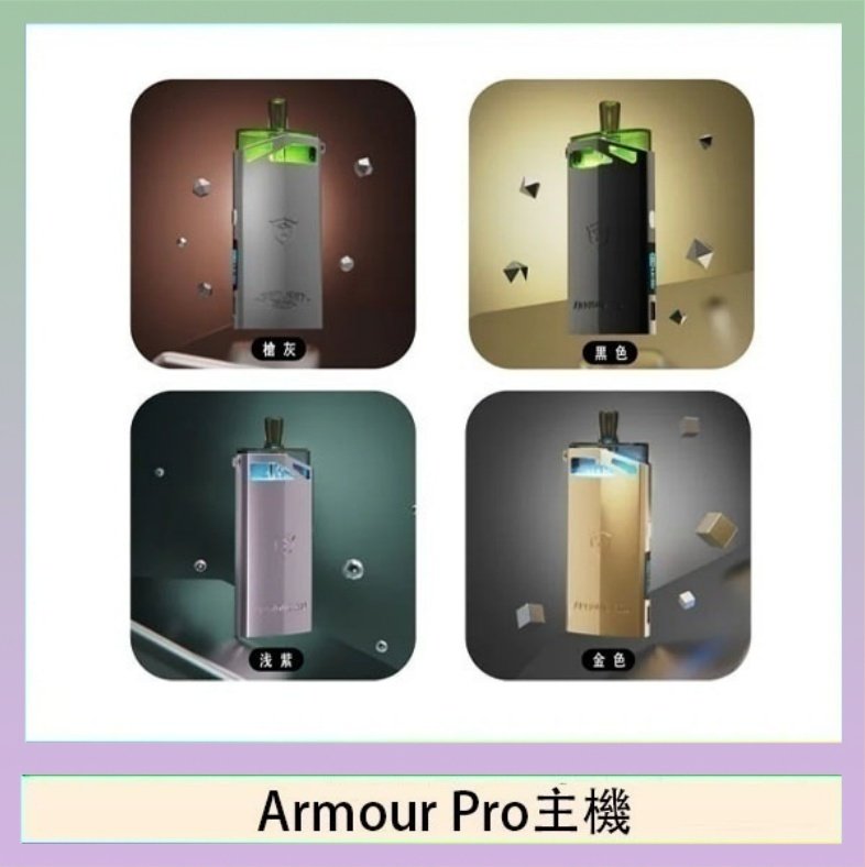 Armour Pro主機 將軍SAMURAI Armour Pro 30W發光主機電子煙空倉煙彈