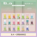 B.A電子煙一次性抛棄式8000口