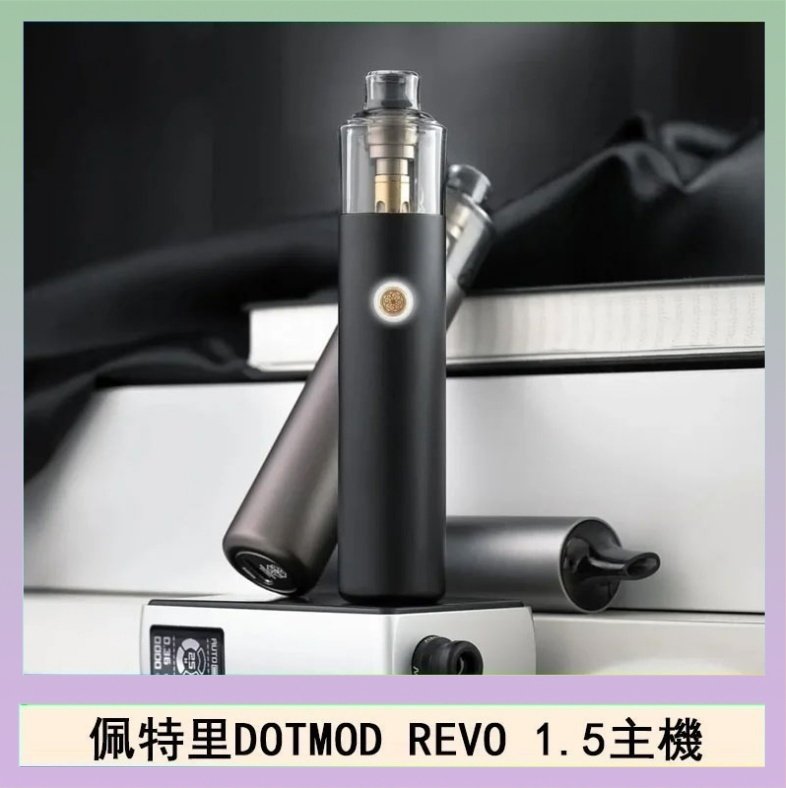 DOTMOD STICK REVO 佩特里電子煙DOTMOD STICK REVO1.5主機空倉煙彈官網