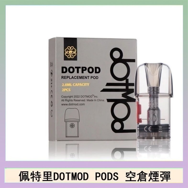 DOTPODS PRO空倉 佩特里DOTMOD DOTPODS PRO電子煙空倉煙彈官網