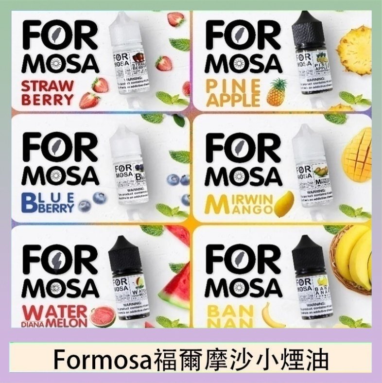 Formosa福爾摩沙小煙油 Formosa福爾摩沙小煙油30ml