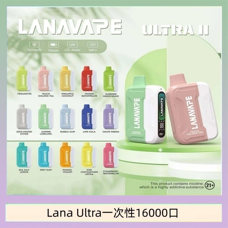LANA一次性16000 Lana Ultra II 16000口一次性電子煙磁吸式換彈可拆卸