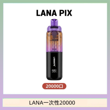 LANA PIX閃光彈一次性20000口拋棄式電子煙推薦