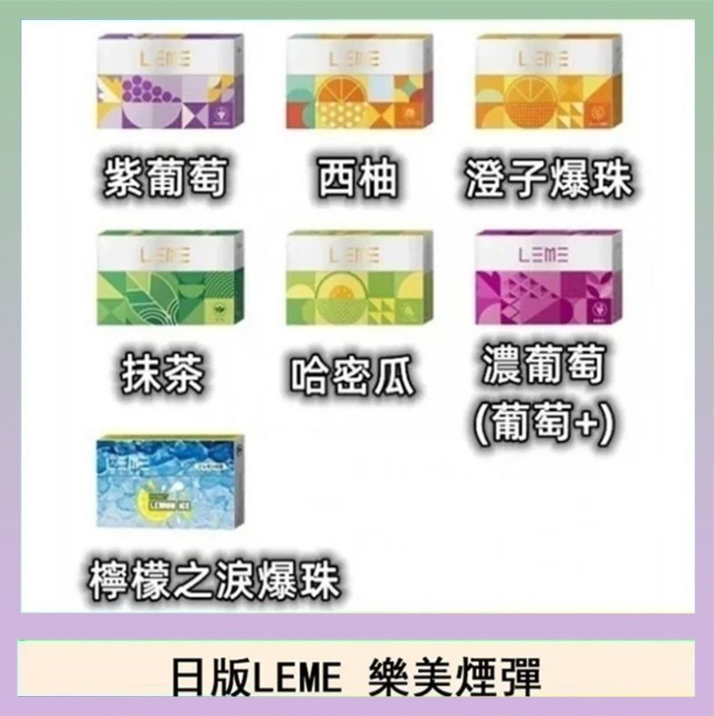 LEME樂美 日版LEME樂美加熱煙彈/通用IQOS主機