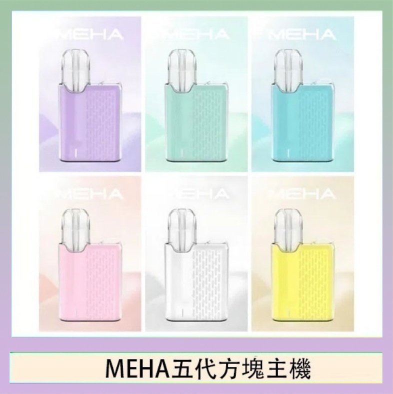 MEHA五代方塊主機 魅嗨MEHA ANGEL 五代方塊主機電子煙