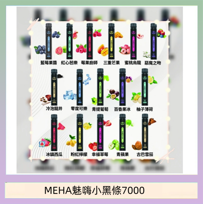 MEHA魅嗨小黑條7000 MEHA XBAR 魅嗨 小黑條7000口 拋棄式電子煙·續航持久