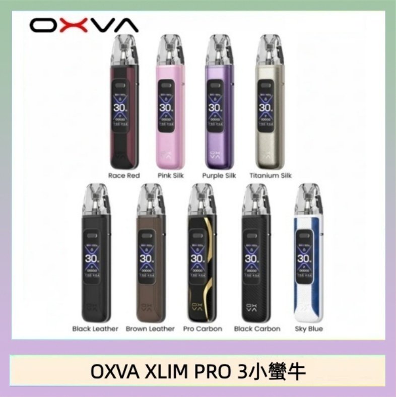 OXVA XLIM PRO 3小蠻牛 OXVA XLIM Pro 3 Pod小蠻牛三代電子煙主機空倉