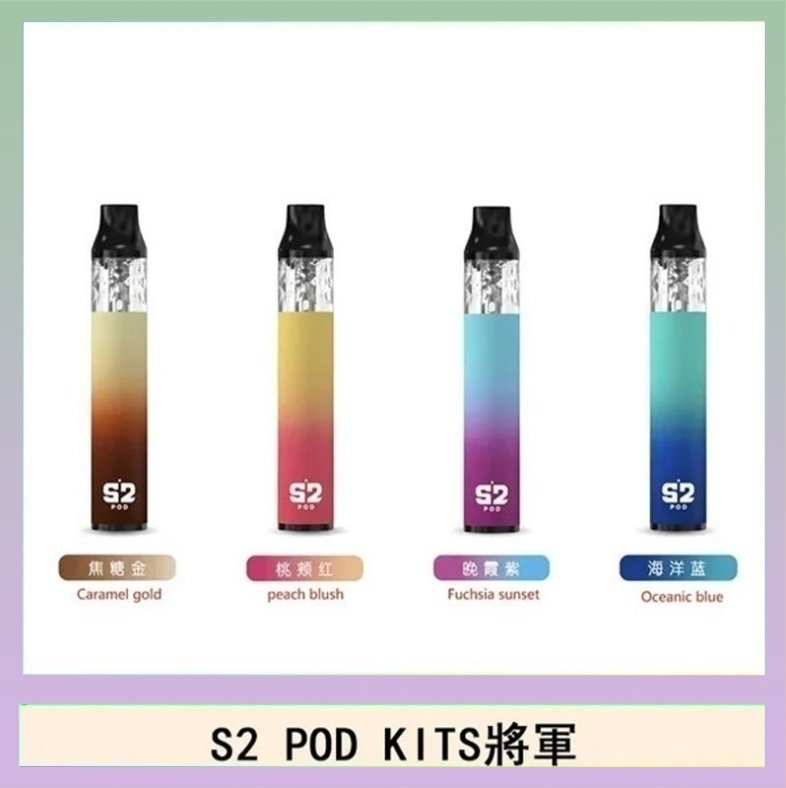 S2 POD S2 POD KITS將軍換彈注油菸主機