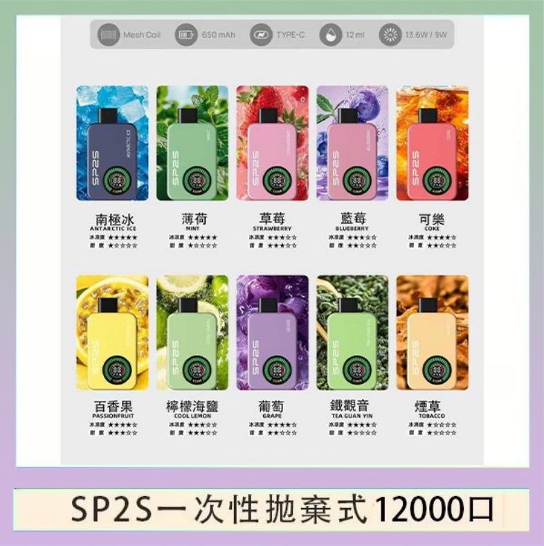 SP2S12000口 SP2S拋棄式電子煙思博瑞一次性12000口