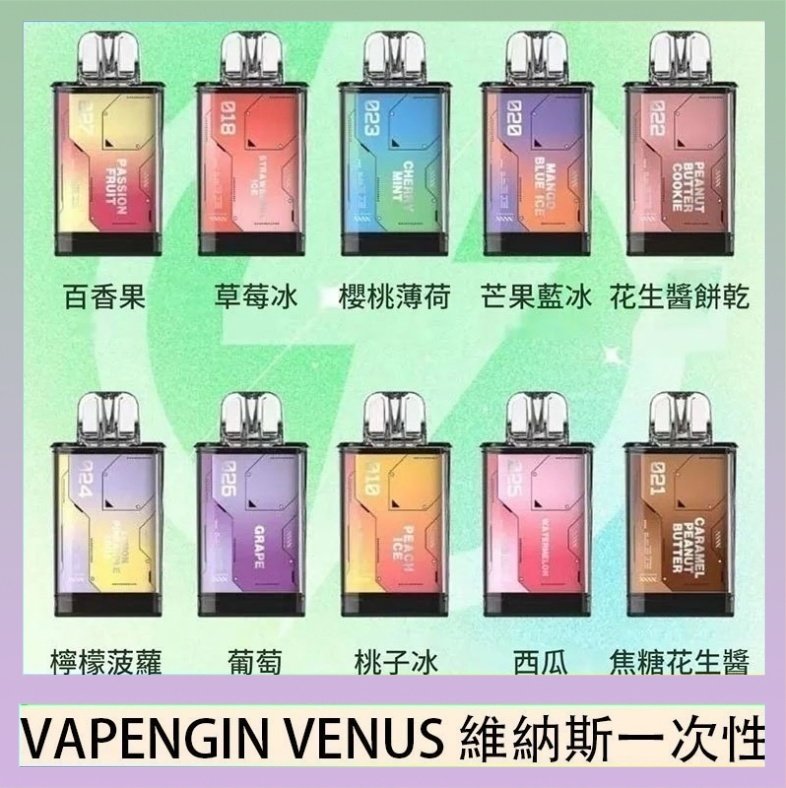 VAPENGIN VENUS維納斯 VAPENGIN VENUS維納斯替換彈主機一次性600口