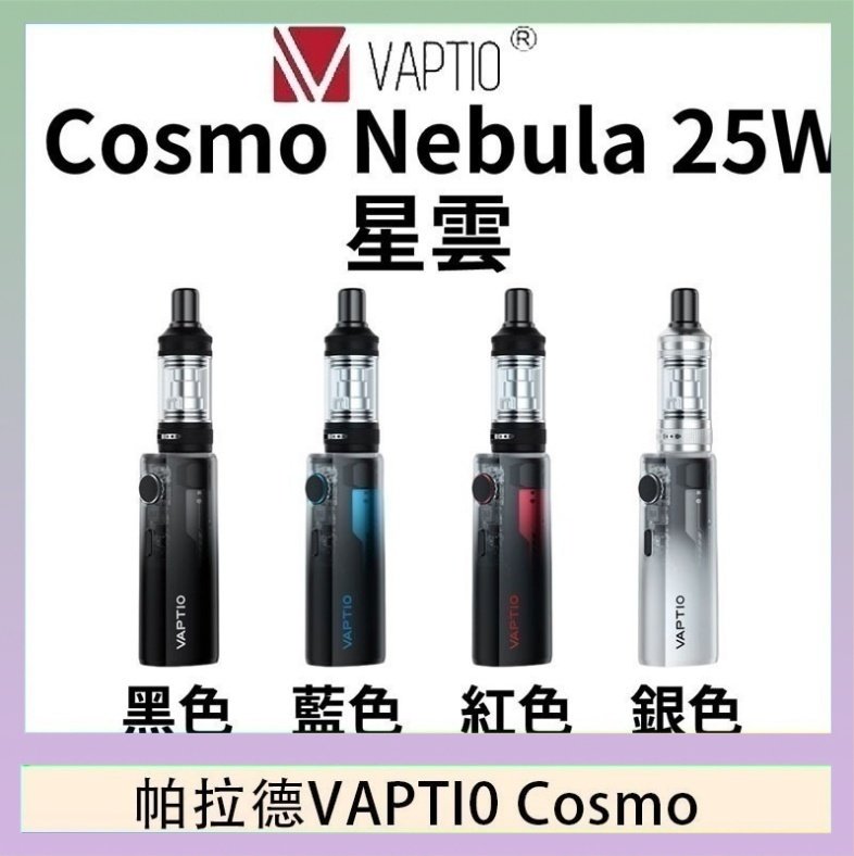 cosnmo 帕拉德VAPTIO COSMO Nebula 星雲主機/成品芯