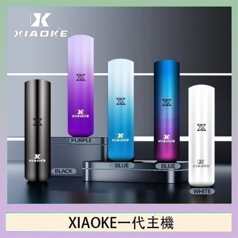 xiaoke一代主機 XIAOKE梟客一代電子煙智能變檔主機|5色可選|通用一代煙彈